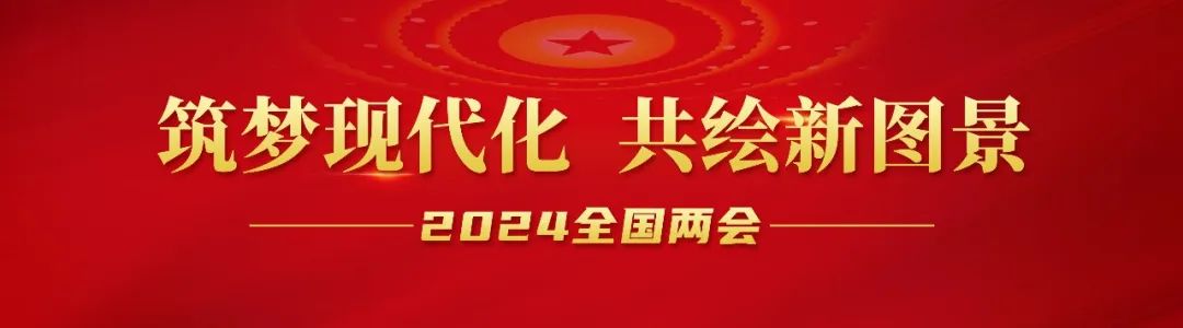 20240306-0-EWC电竞官网循环组织收看第十四届全国人民代表大会第二次会议开幕会.jpg