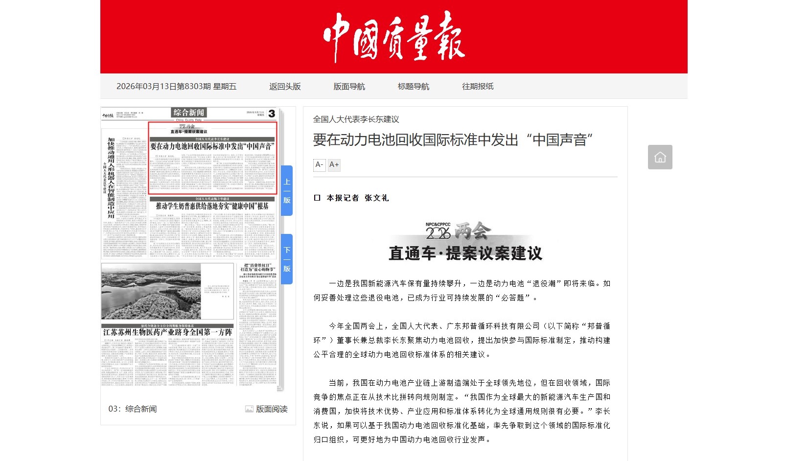 《中国质量报》报道截图.jpg