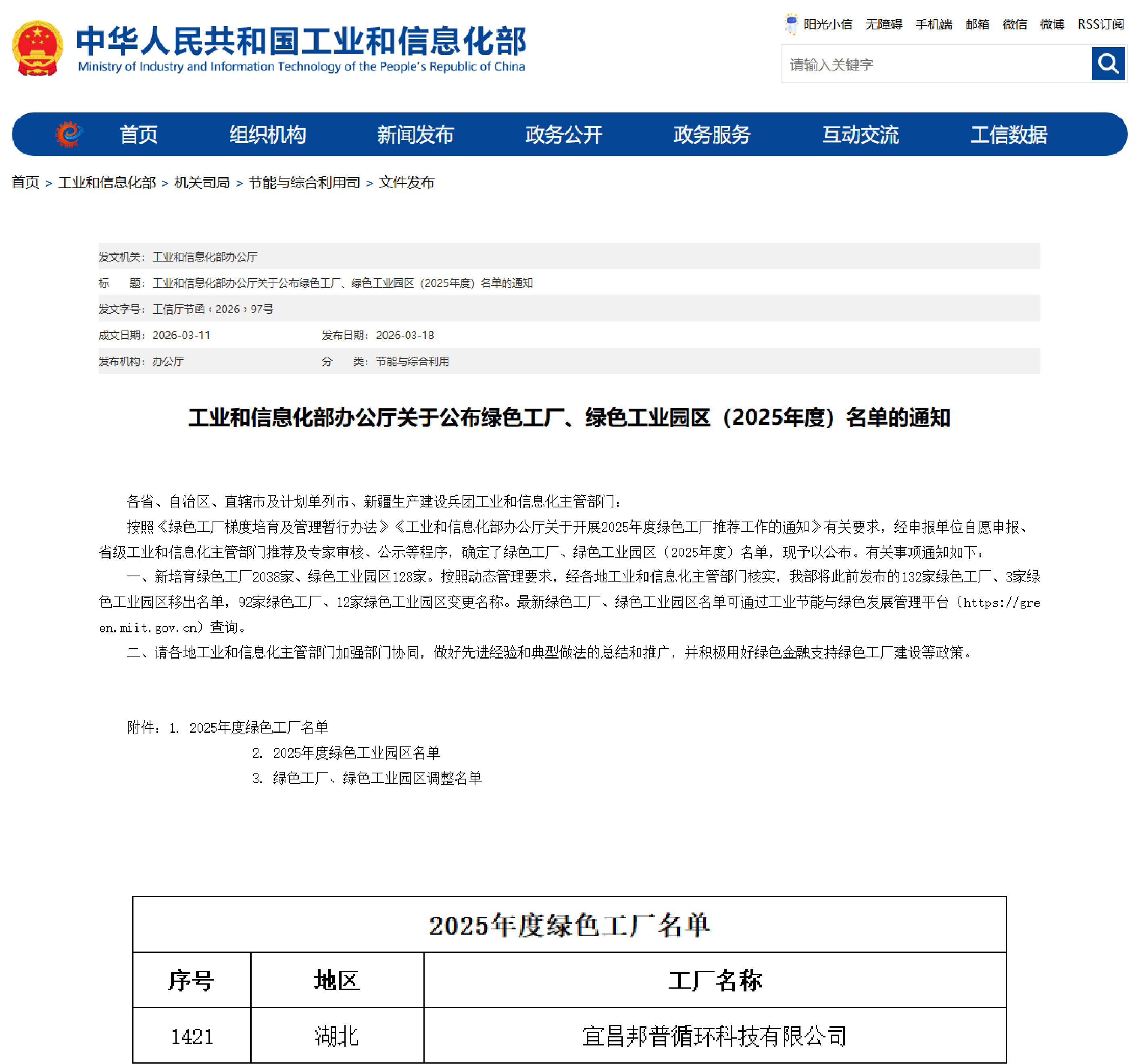 绿色工厂1.png