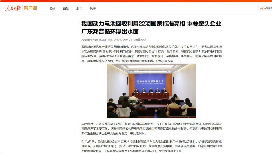 《人民日报》客户端颁布截图.png