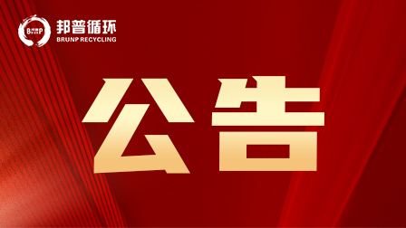 2024.1.15布告.jpg